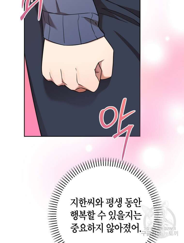 결혼은 사양합니다 61화 109