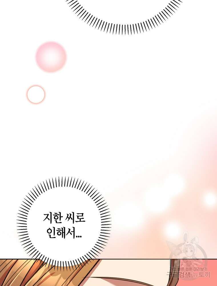 결혼은 사양합니다 61화 110