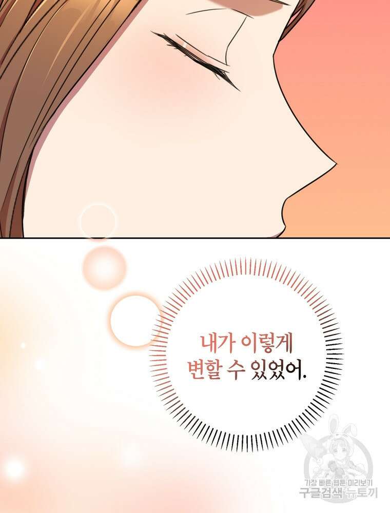 결혼은 사양합니다 61화 111