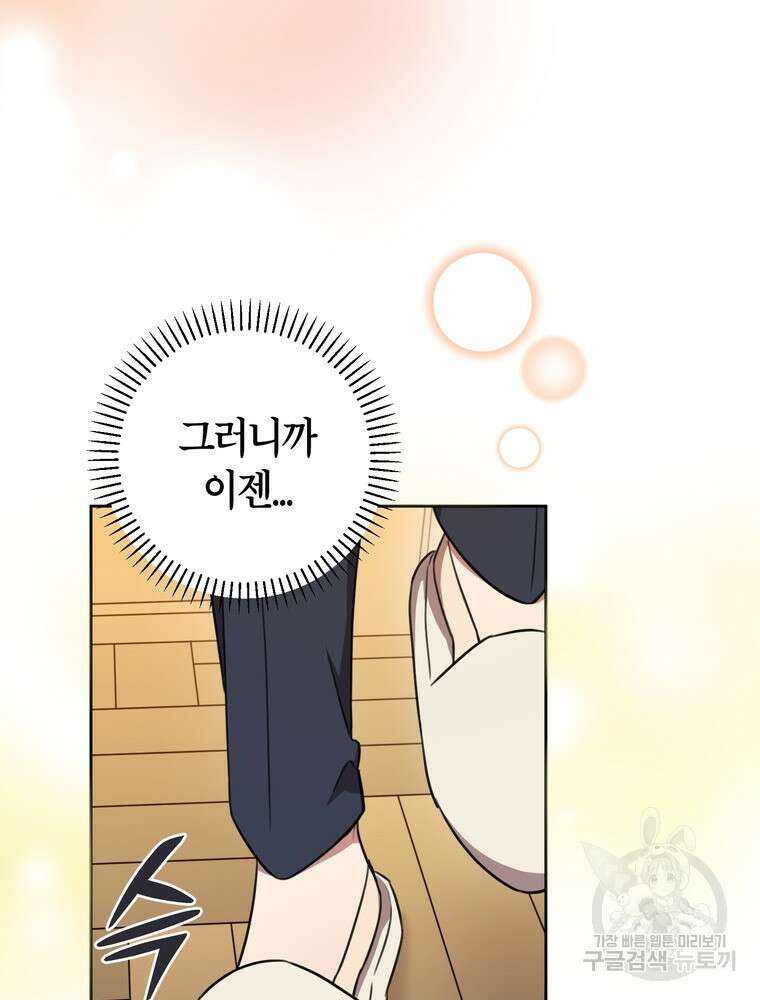 결혼은 사양합니다 61화 112