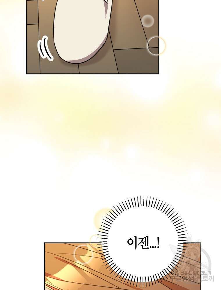결혼은 사양합니다 61화 113