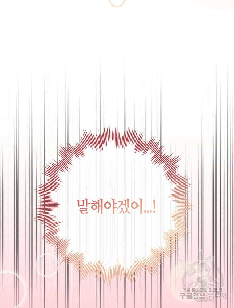 결혼은 사양합니다 61화 115