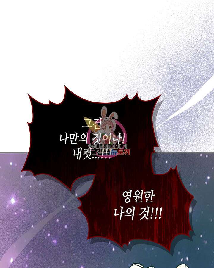달 아래에서 만나다 52화(최종화) 1