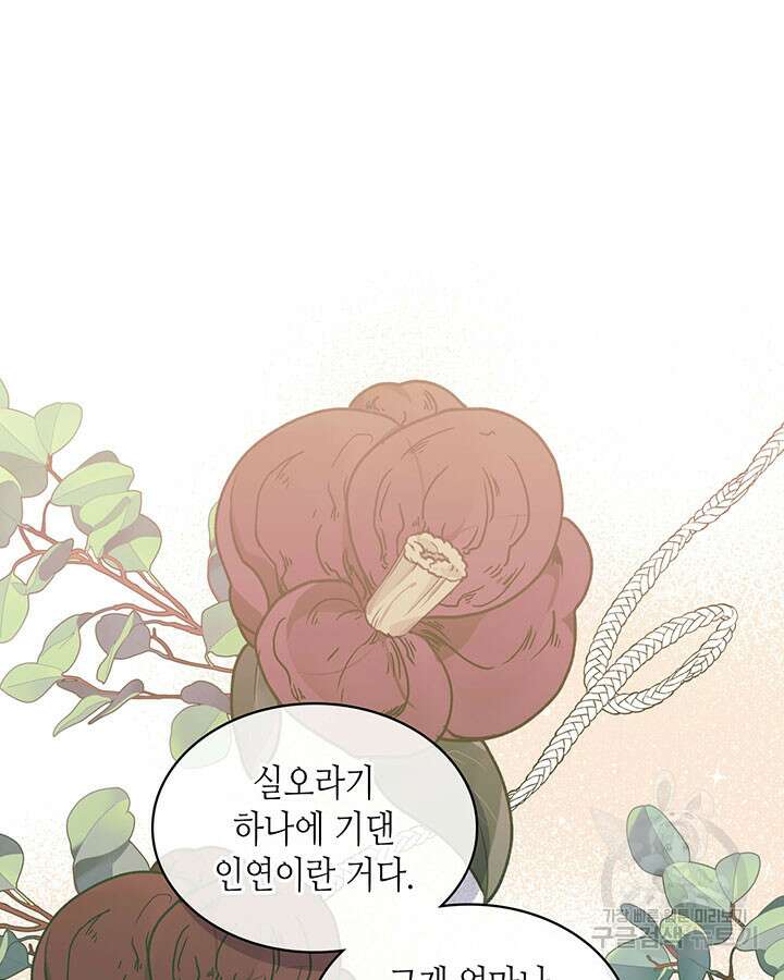 달 아래에서 만나다 52화(최종화) 7