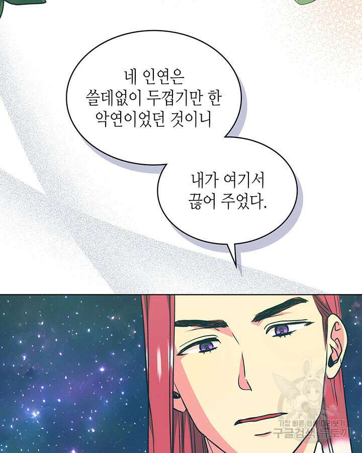 달 아래에서 만나다 52화(최종화) 9