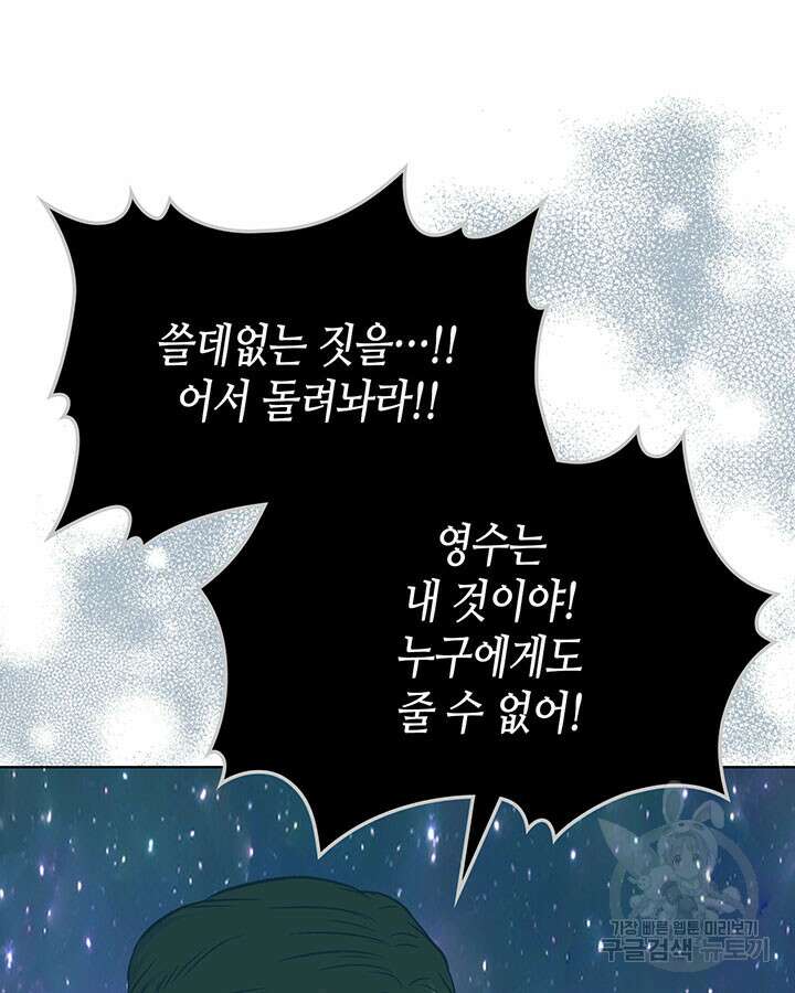 달 아래에서 만나다 52화(최종화) 11