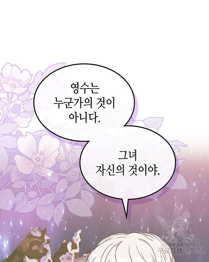달 아래에서 만나다 52화(최종화) 14
