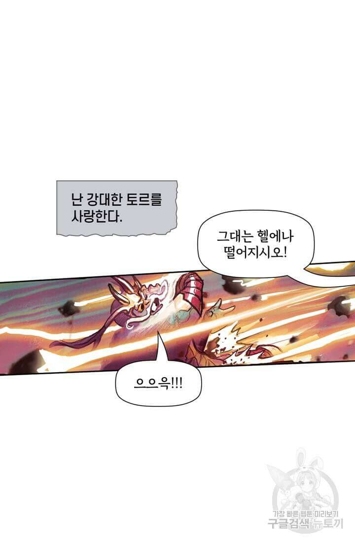 토르 132화 35
