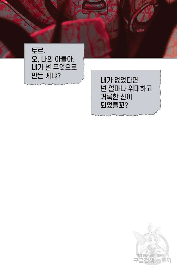 토르 132화 41