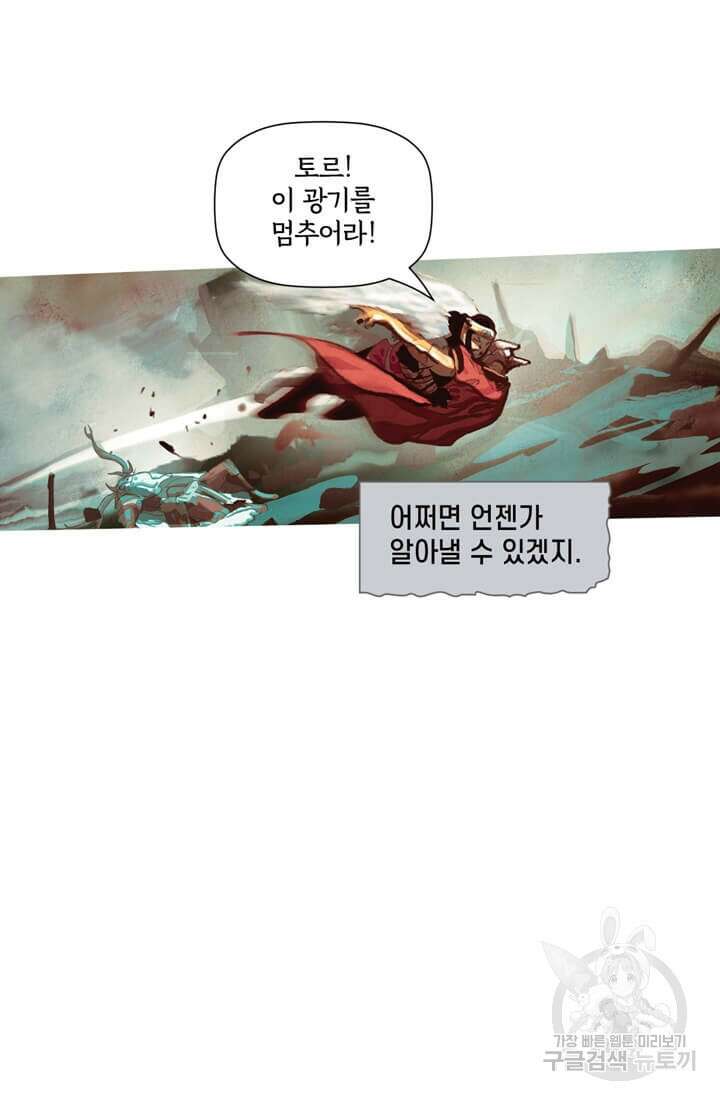 토르 132화 42