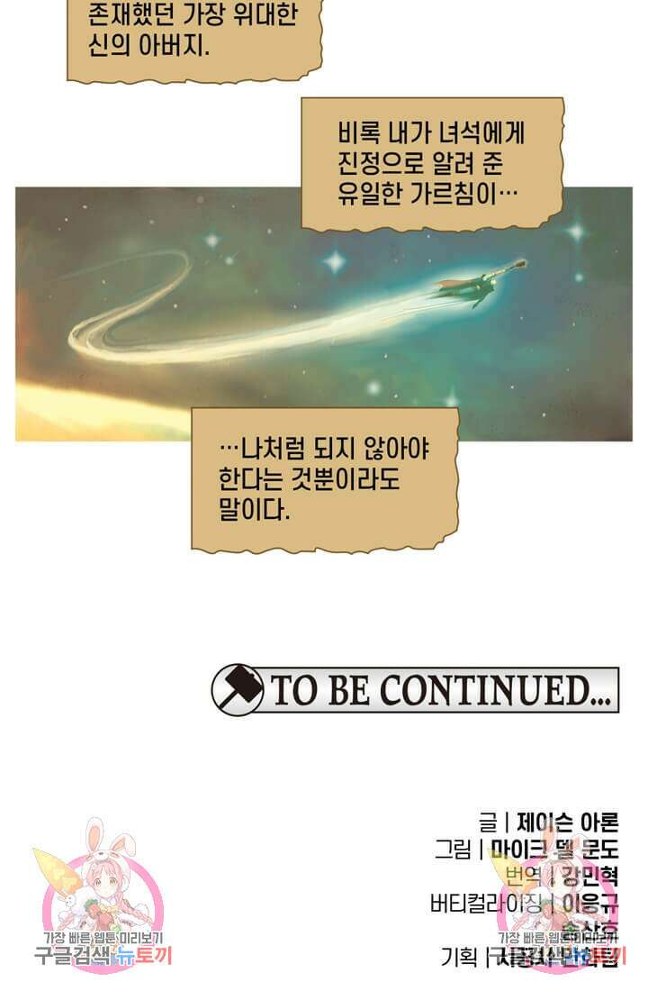 토르 132화 57