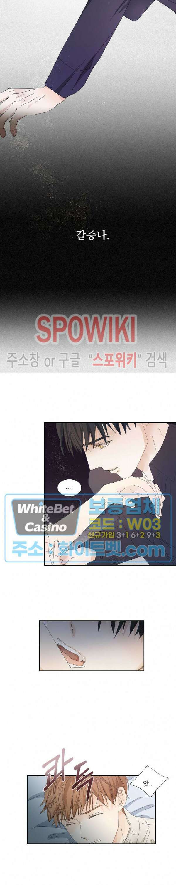 제 피는 안 됩니다 8화 5