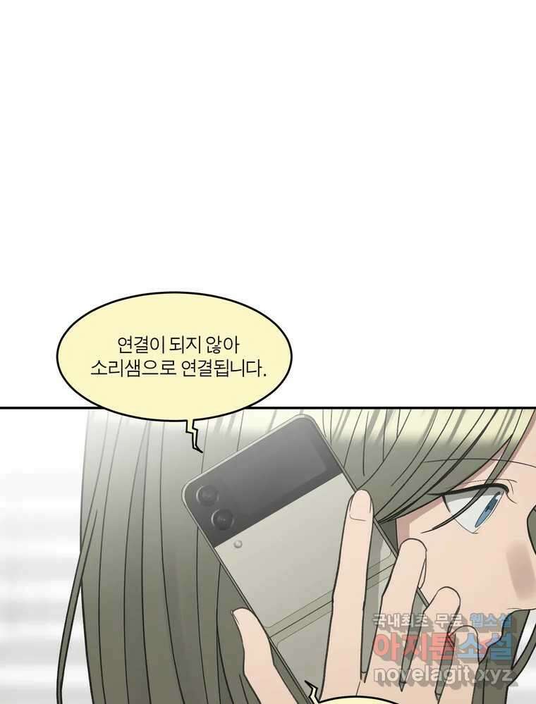 그녀의 앵무새 130화 뱁새와 황새(4) 1