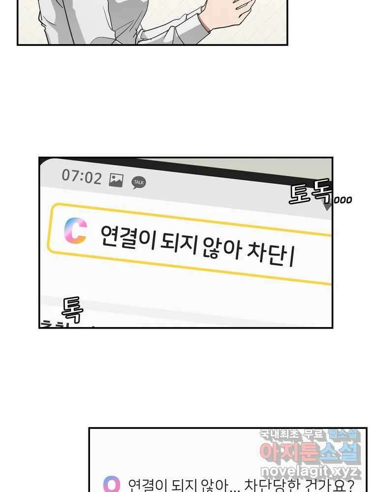 그녀의 앵무새 130화 뱁새와 황새(4) 3