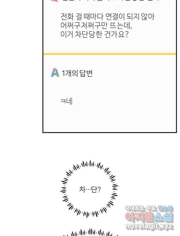 그녀의 앵무새 130화 뱁새와 황새(4) 4