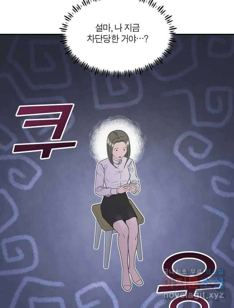 그녀의 앵무새 130화 뱁새와 황새(4) 5