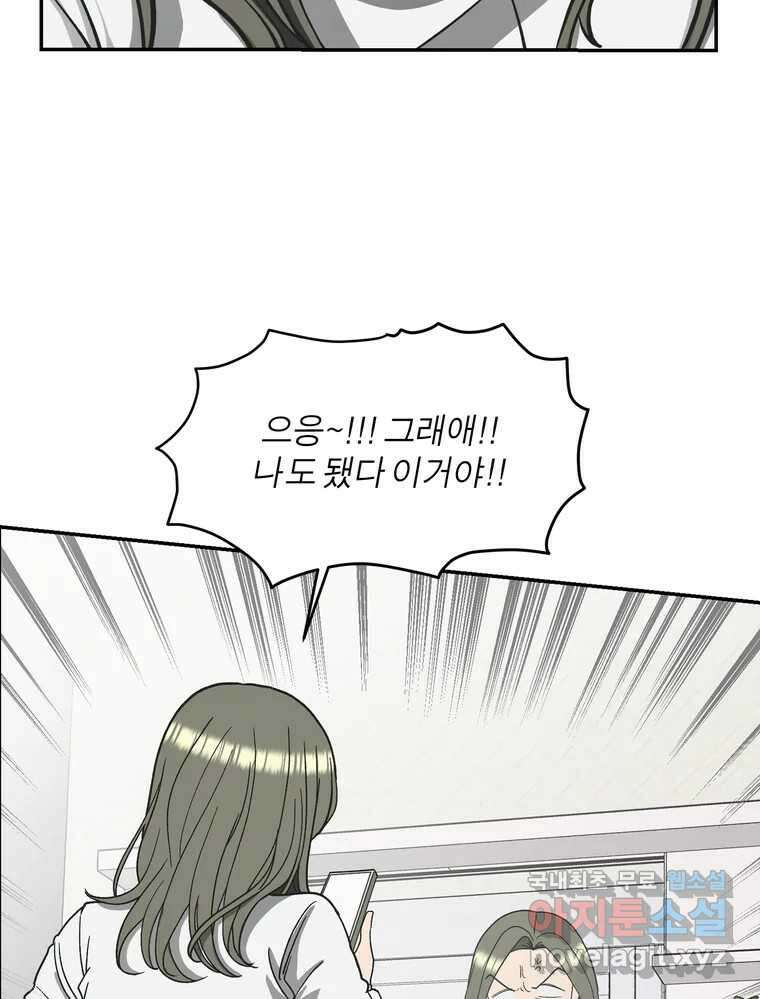 그녀의 앵무새 130화 뱁새와 황새(4) 7