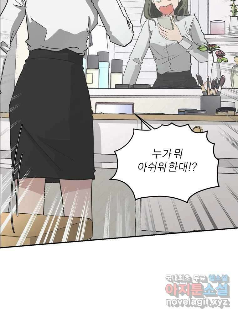 그녀의 앵무새 130화 뱁새와 황새(4) 8