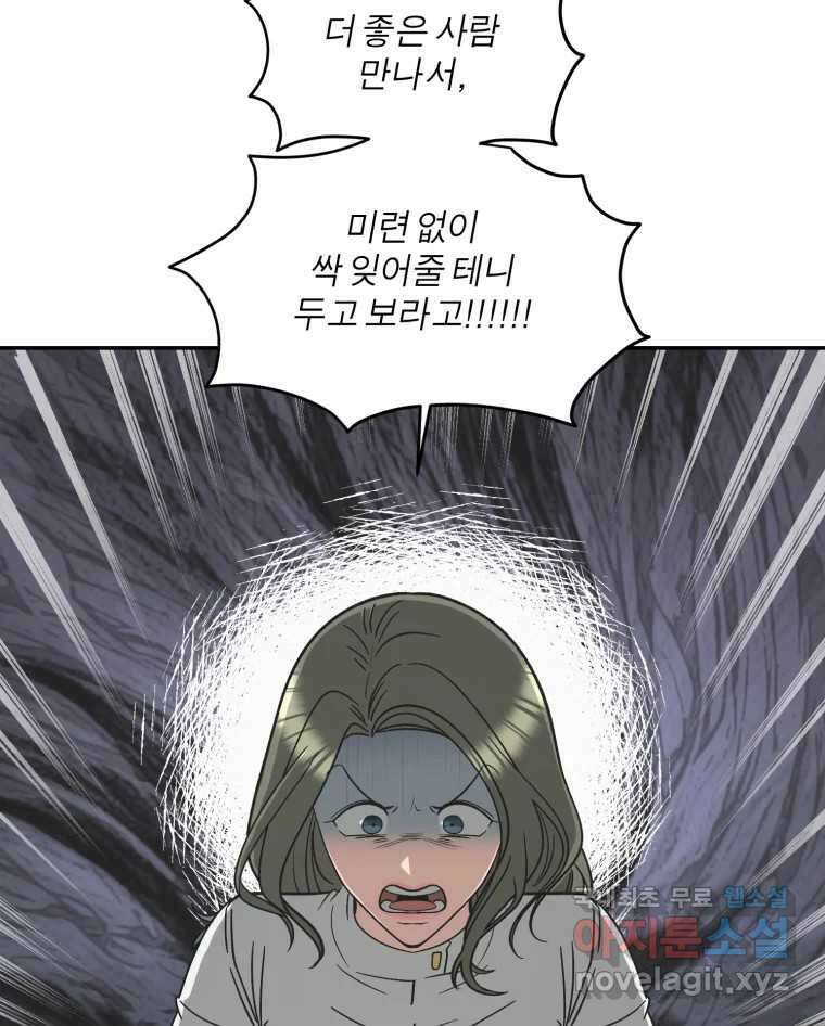 그녀의 앵무새 130화 뱁새와 황새(4) 10