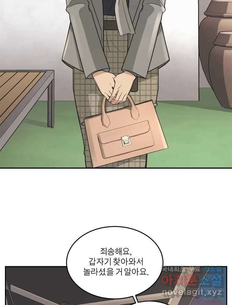 그녀의 앵무새 130화 뱁새와 황새(4) 17