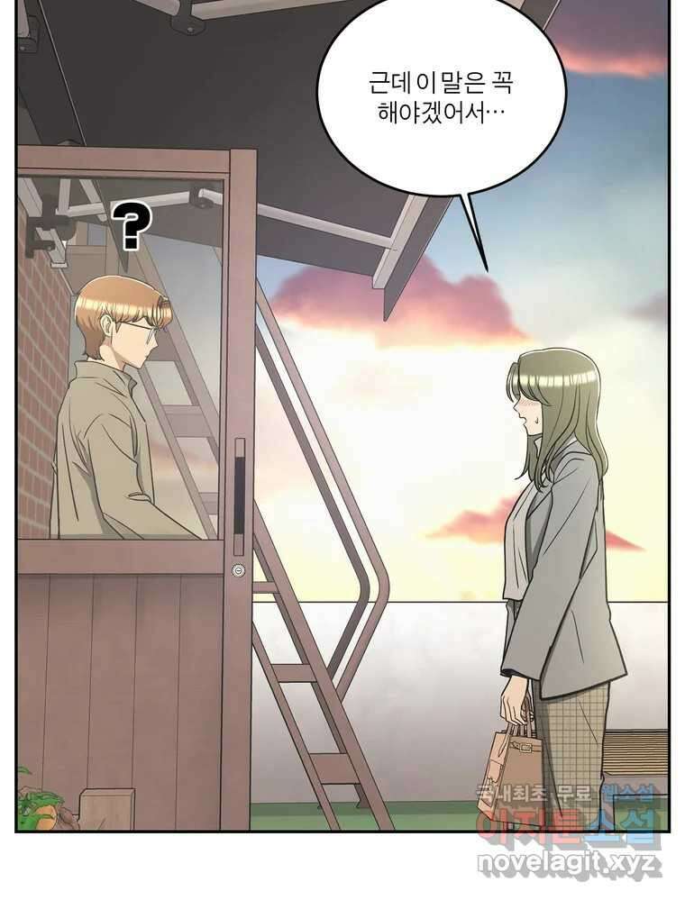 그녀의 앵무새 130화 뱁새와 황새(4) 18