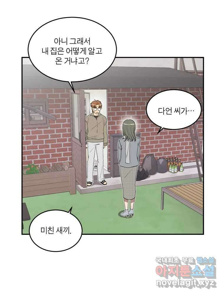 그녀의 앵무새 130화 뱁새와 황새(4) 22