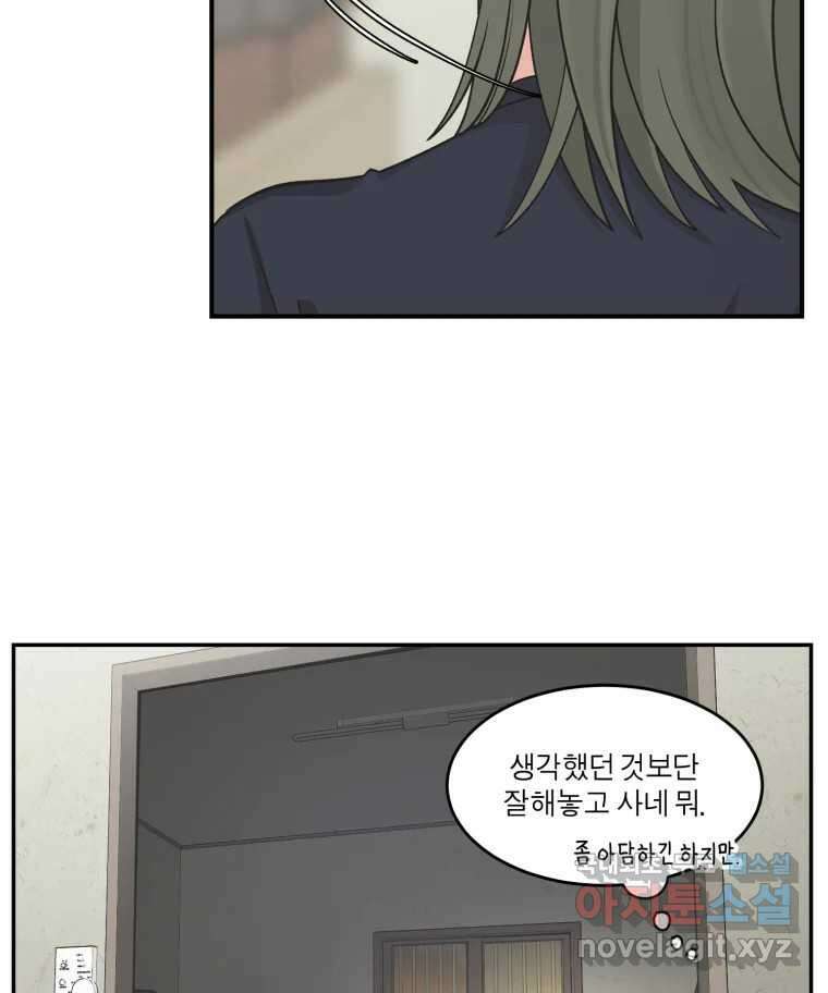 그녀의 앵무새 130화 뱁새와 황새(4) 28