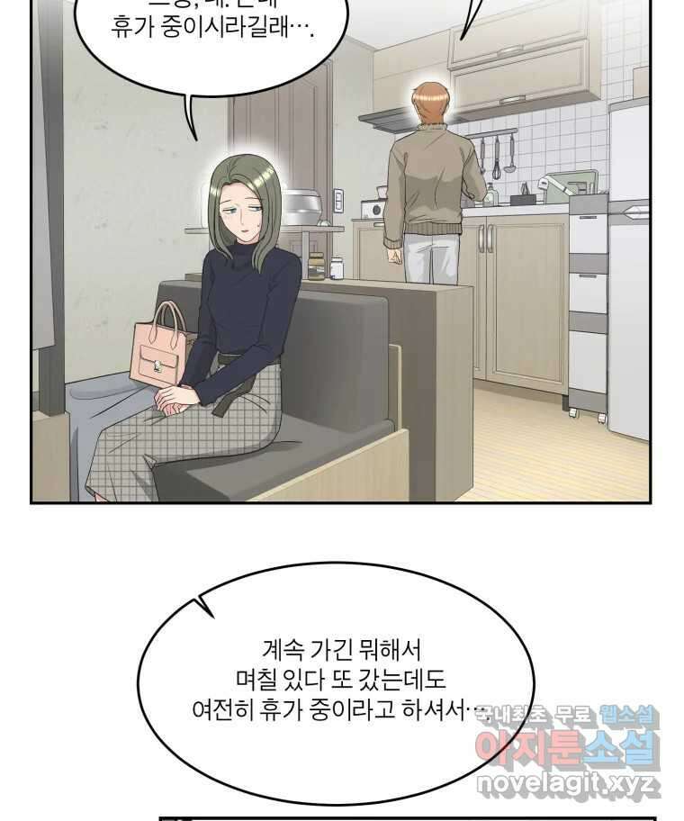 그녀의 앵무새 130화 뱁새와 황새(4) 30