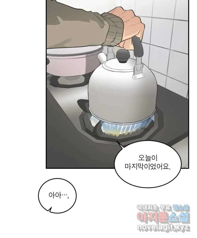 그녀의 앵무새 130화 뱁새와 황새(4) 31