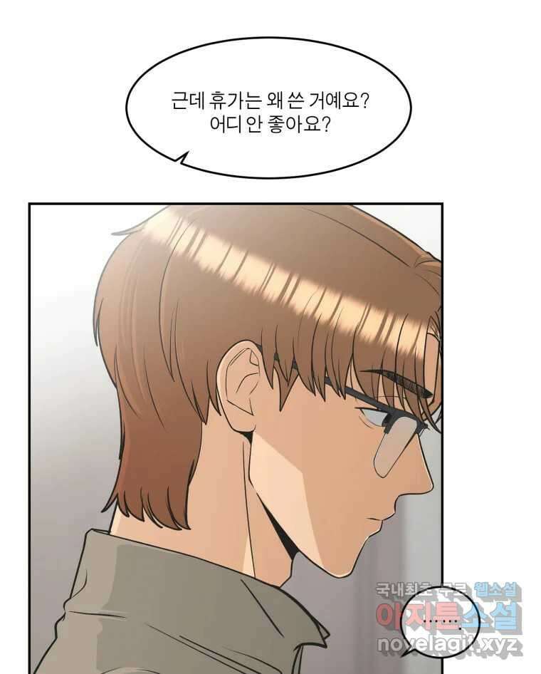 그녀의 앵무새 130화 뱁새와 황새(4) 32