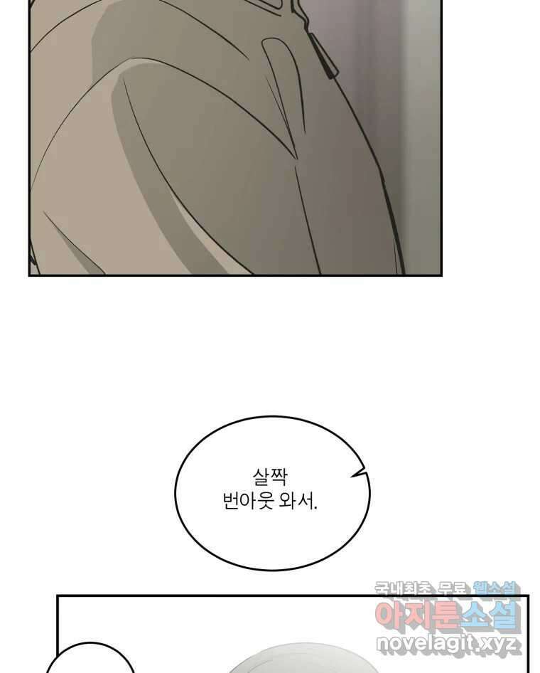 그녀의 앵무새 130화 뱁새와 황새(4) 33