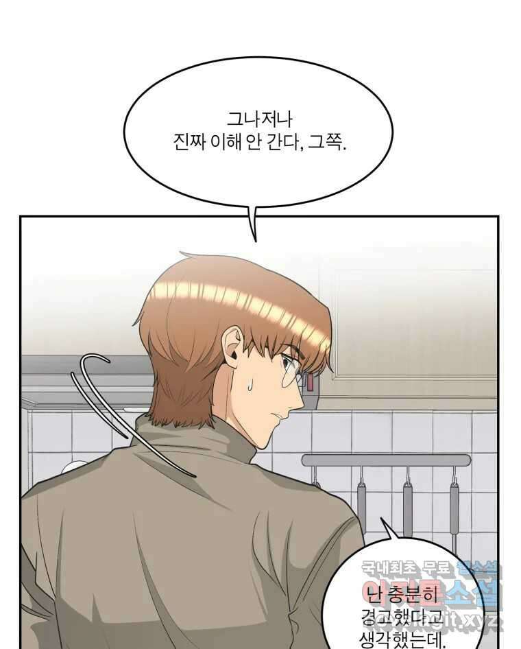 그녀의 앵무새 130화 뱁새와 황새(4) 35