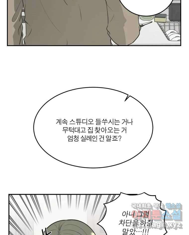 그녀의 앵무새 130화 뱁새와 황새(4) 36