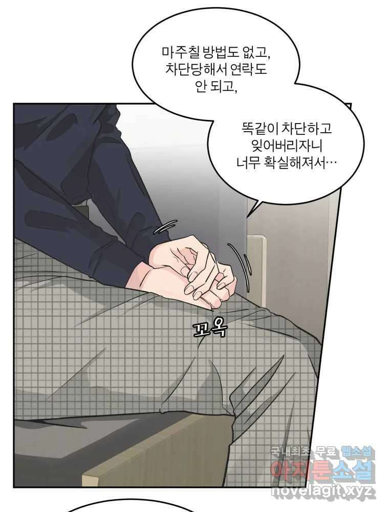 그녀의 앵무새 130화 뱁새와 황새(4) 40