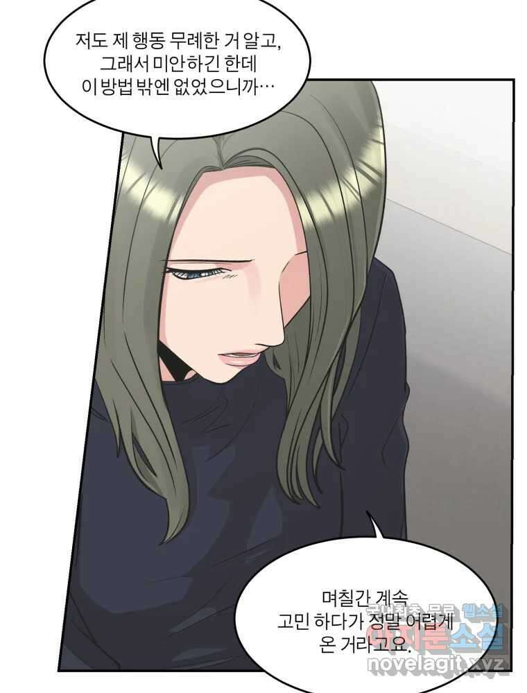 그녀의 앵무새 130화 뱁새와 황새(4) 41