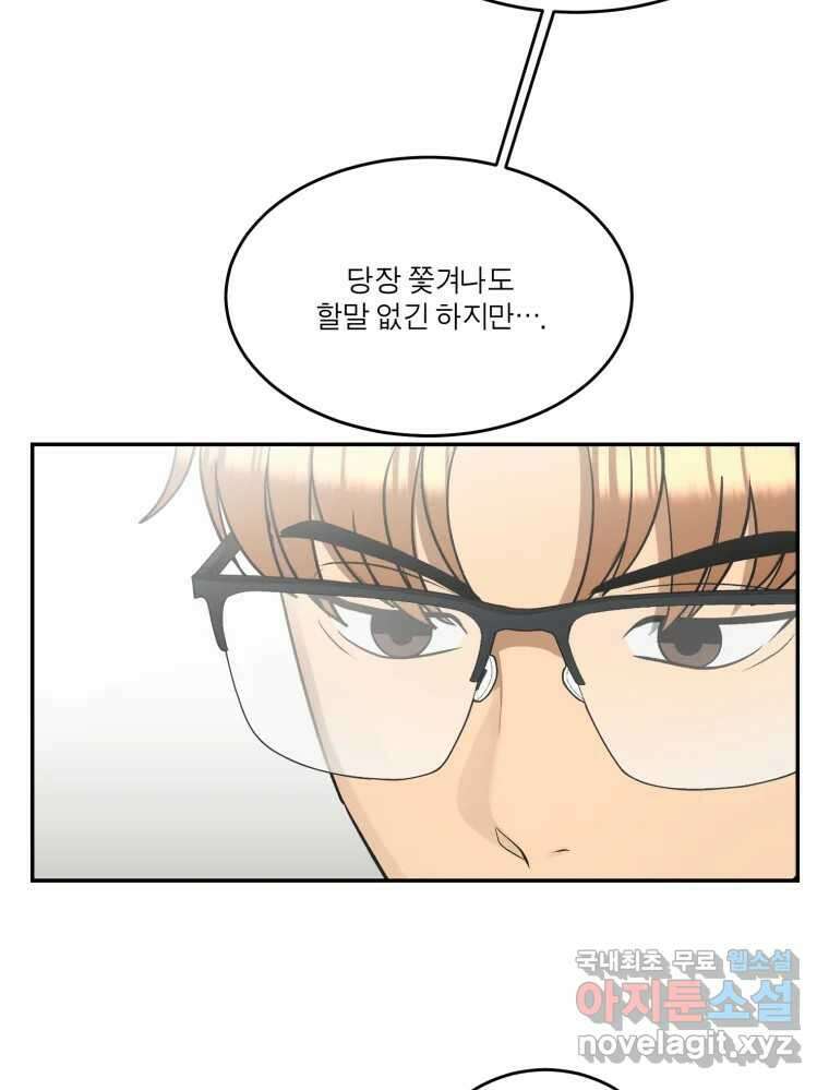 그녀의 앵무새 130화 뱁새와 황새(4) 42