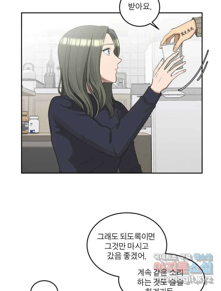 그녀의 앵무새 130화 뱁새와 황새(4) 44