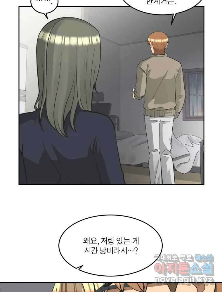 그녀의 앵무새 130화 뱁새와 황새(4) 45