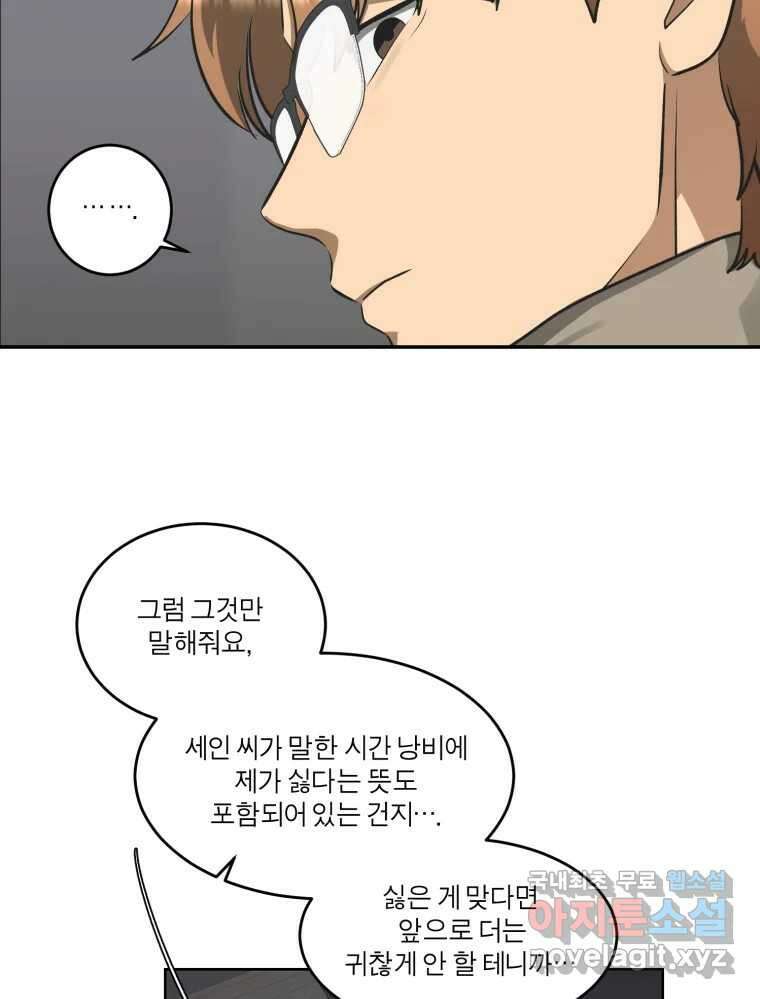 그녀의 앵무새 130화 뱁새와 황새(4) 46