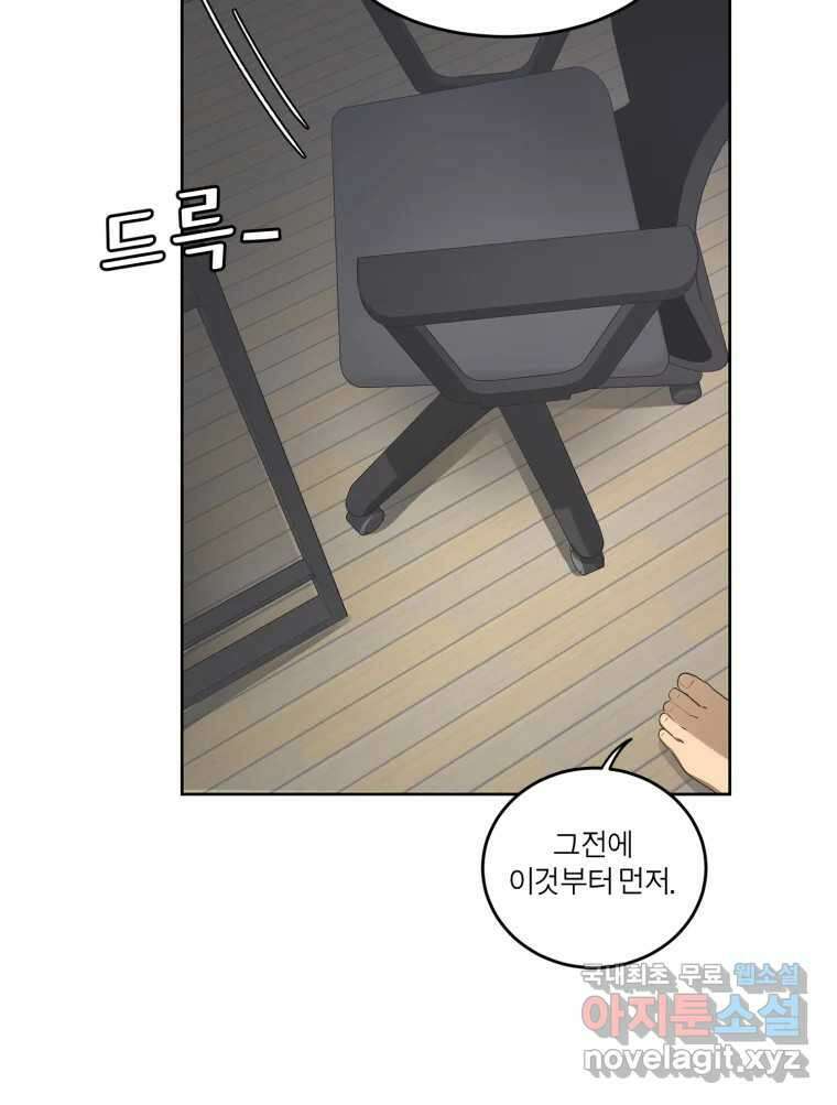 그녀의 앵무새 130화 뱁새와 황새(4) 47