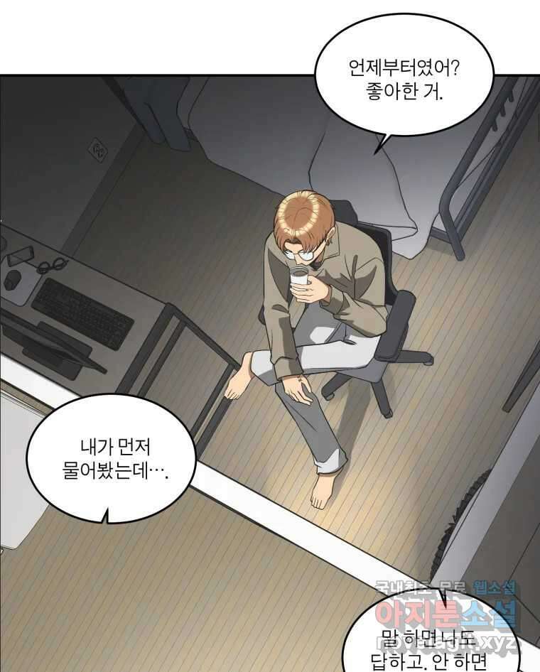 그녀의 앵무새 130화 뱁새와 황새(4) 48