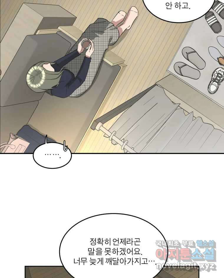 그녀의 앵무새 130화 뱁새와 황새(4) 49