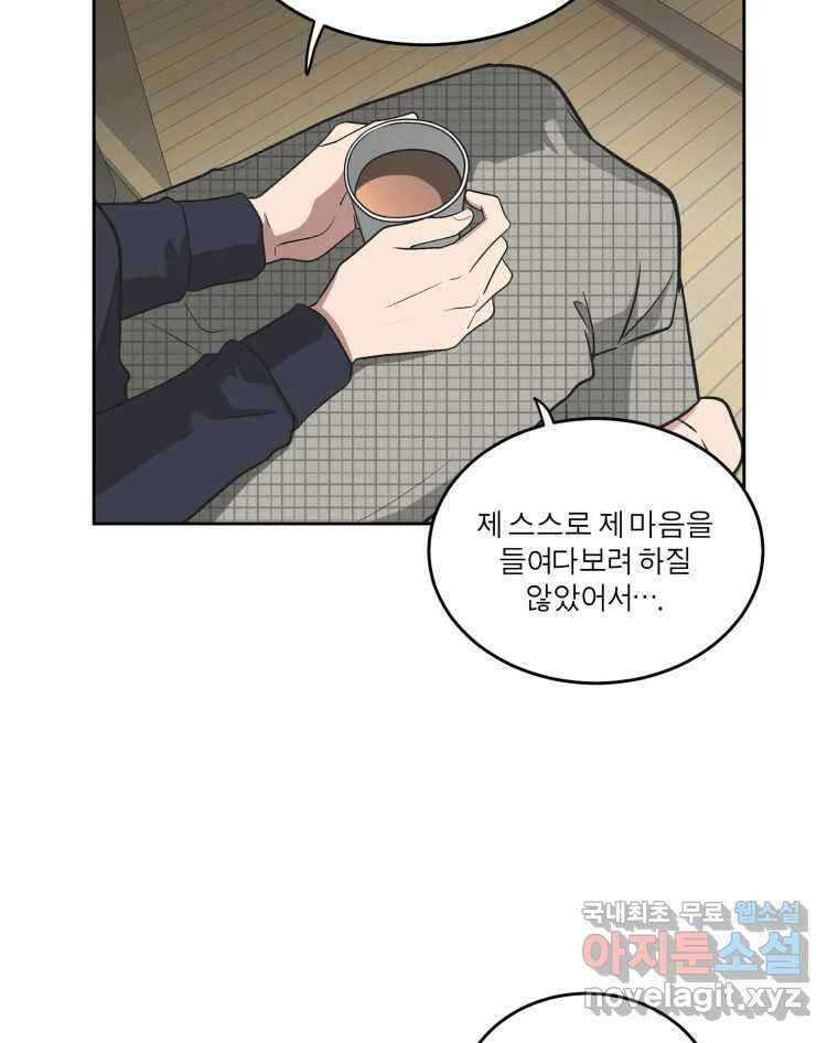 그녀의 앵무새 130화 뱁새와 황새(4) 50