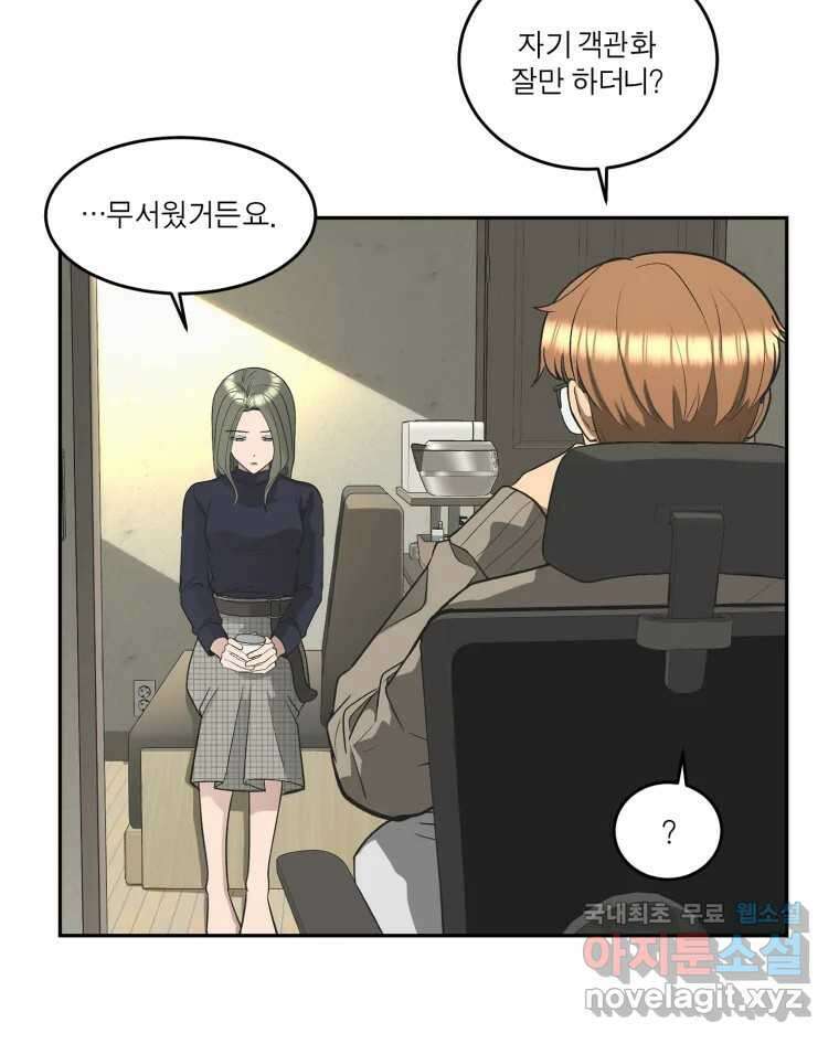 그녀의 앵무새 130화 뱁새와 황새(4) 51