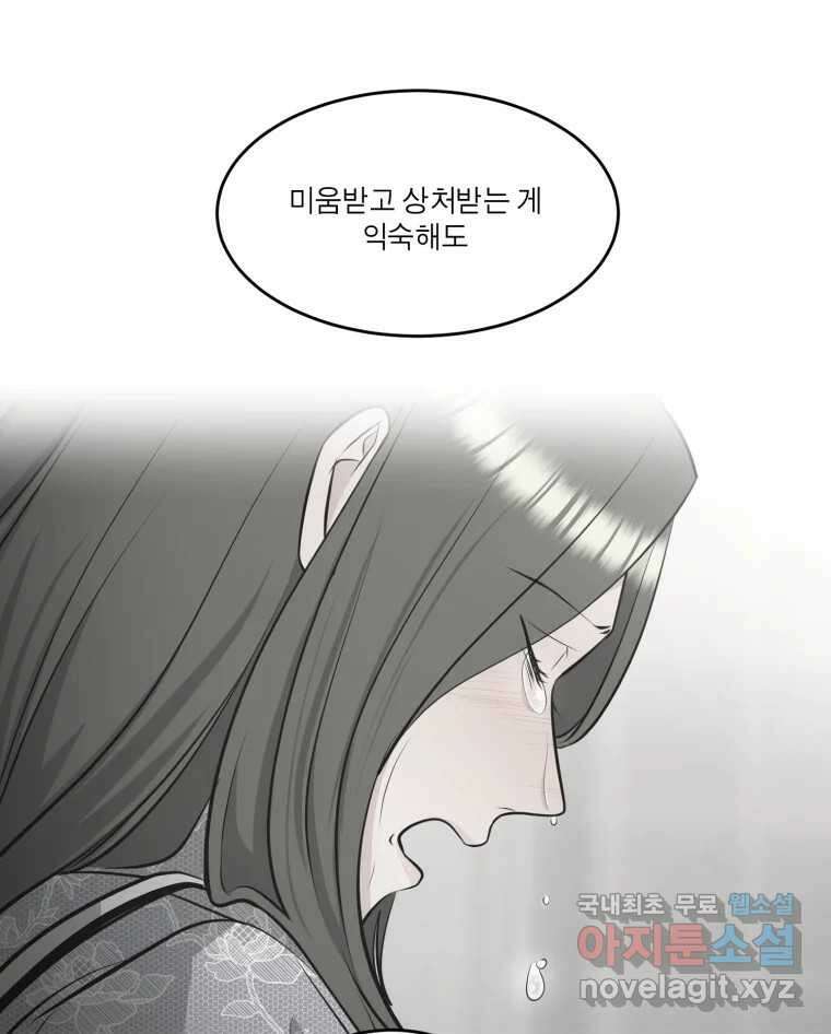 그녀의 앵무새 130화 뱁새와 황새(4) 52
