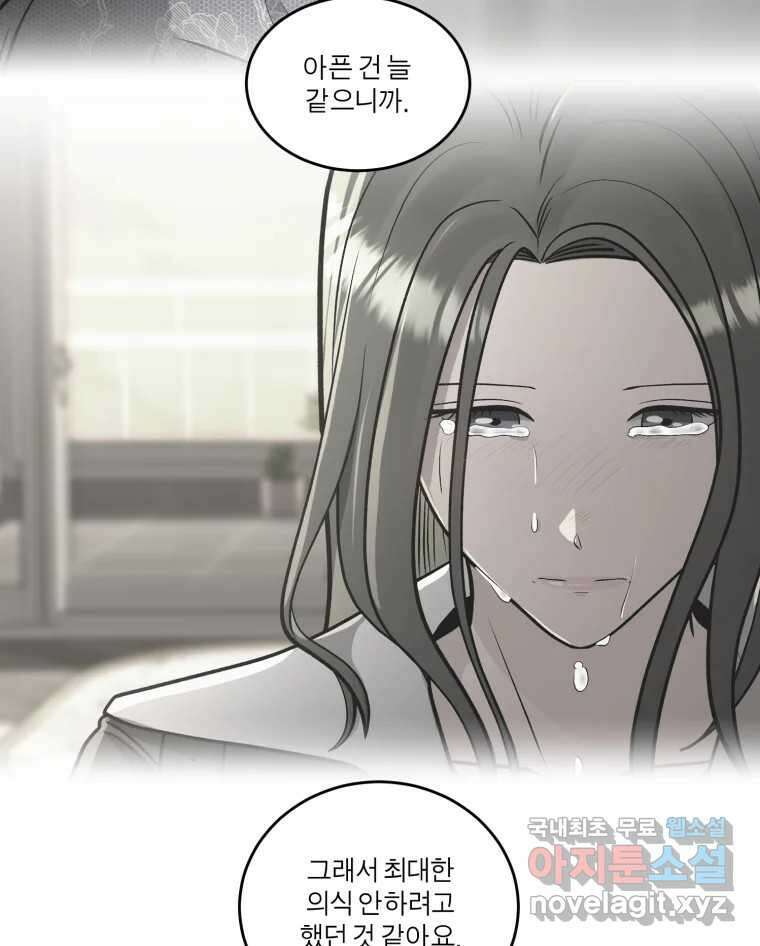그녀의 앵무새 130화 뱁새와 황새(4) 53