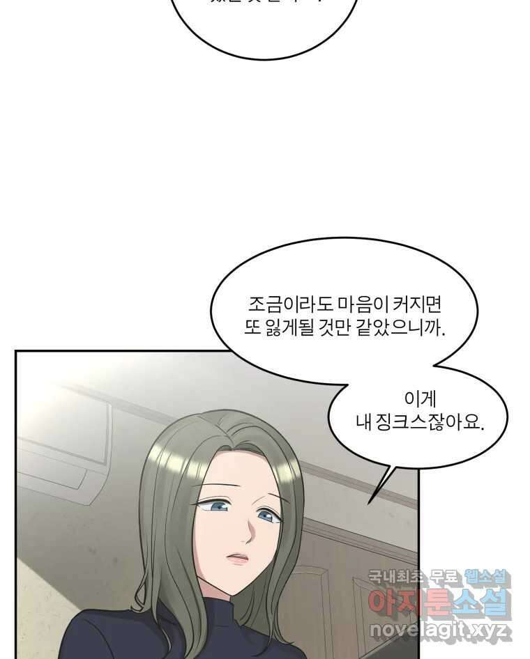 그녀의 앵무새 130화 뱁새와 황새(4) 54