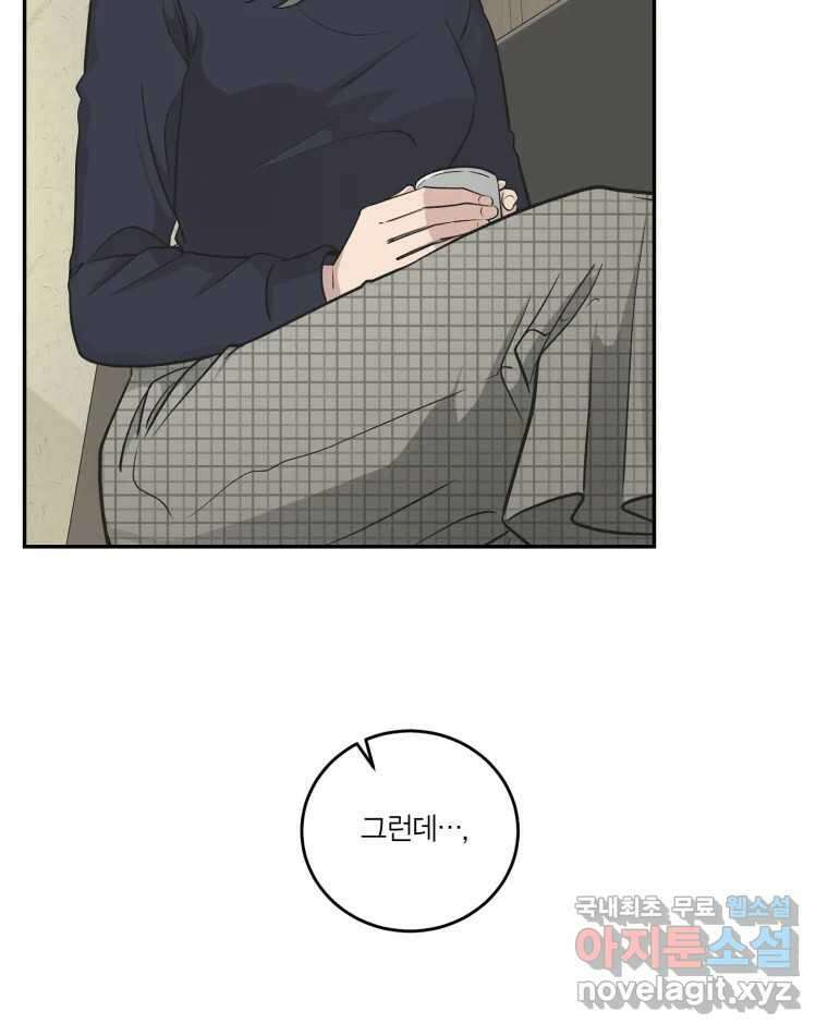 그녀의 앵무새 130화 뱁새와 황새(4) 55