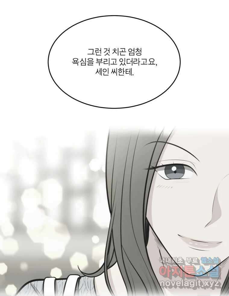 그녀의 앵무새 130화 뱁새와 황새(4) 56