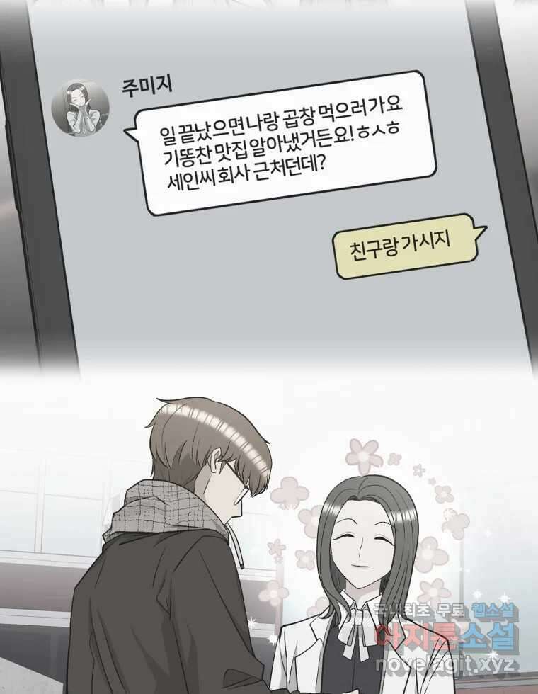 그녀의 앵무새 130화 뱁새와 황새(4) 57